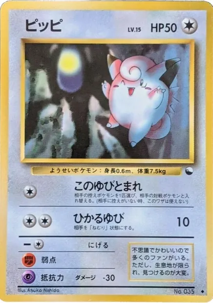 Clefairy, Pokémon card EXSH ct254239 — Expansion Sheet set