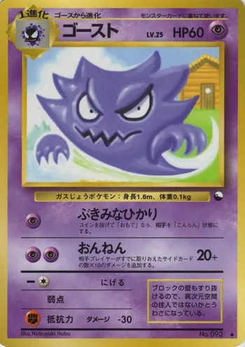 Haunter, Pokémon card EXSH ct254340 — Expansion Sheet set