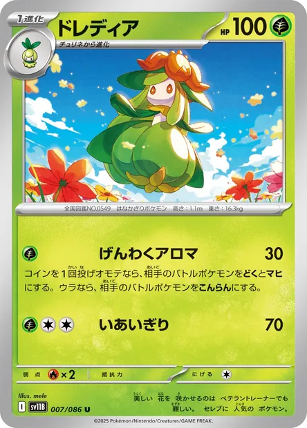 Fragilady, carte Pokémon SV11B 007 — extension Black Bolt