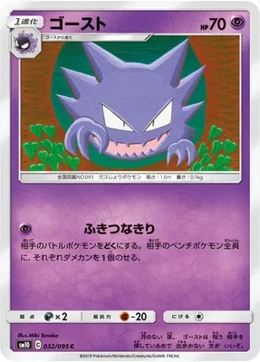 Haunter, Pokémon card SM10 032 — Double Blaze set