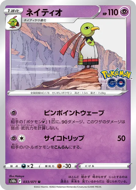 Xatu, Pokémon card S10b 033 — Pokémon GO set