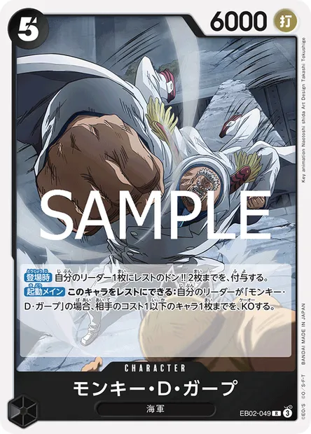 Monkey.D.Garp, One Piece card EB02-049 JAP — Anime 25th Collection set