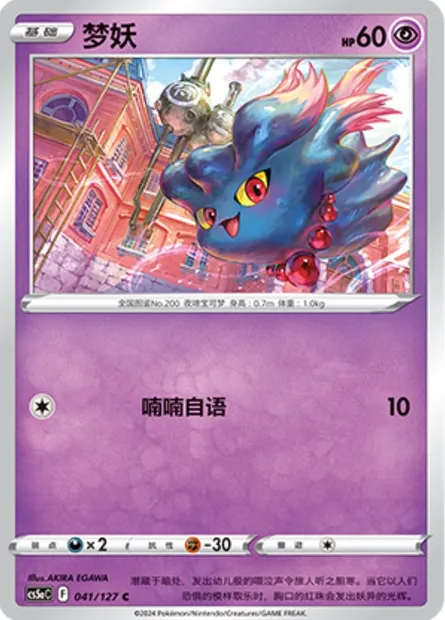 Feuforêve, carte Pokémon CS5aC 041 — extension Brave Enchanting Stars - Brave