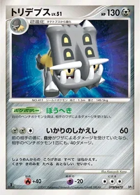 Bastiodon Lv.51, Pokémon card DP2-BAS 470 — Bastiodon the Defender set