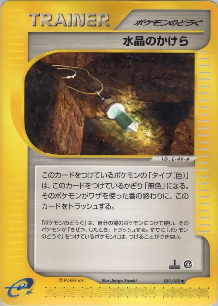 Crystal Shard, Pokémon card E4 081 — Split Earth set