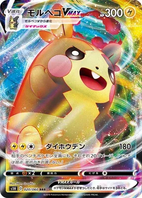 Morpeko V MAX, carte Pokémon S1H 020 — extension Shield