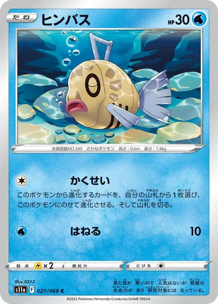 Feebas, Pokémon card S11a 027 — Incandescent Arcana set