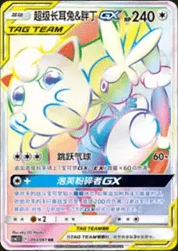 Mega Lopunny & Jigglypuff GX, Pokémon card CSM2.5C 093 — Striking Competition set