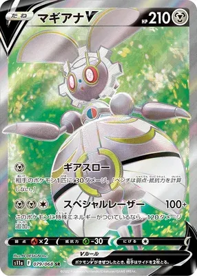 Magearna V, Pokémon card S11a 079 — Incandescent Arcana set