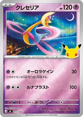 Cresselia, carte Pokémon MF 015 — extension 30th CELEBRATION Premium Deck Set - Espeon & Umbreon
