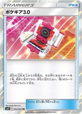 Pokégear 3.0, Pokémon card SM11 092 — Miracle Twin set