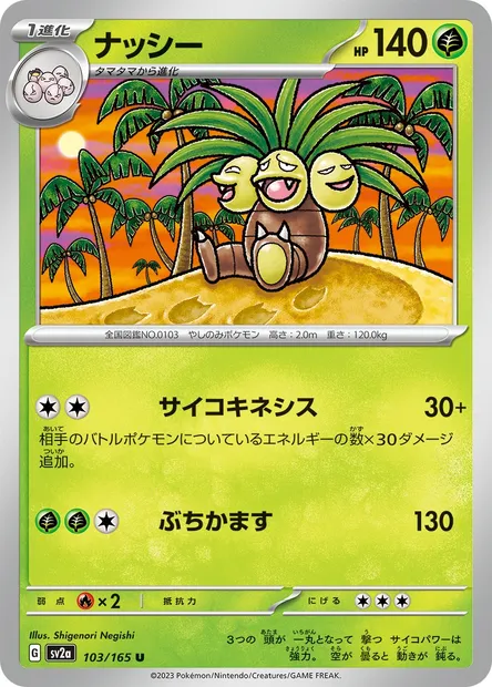 Noadkoko, carte Pokémon SV2a 103 — extension Pokémon Card 151