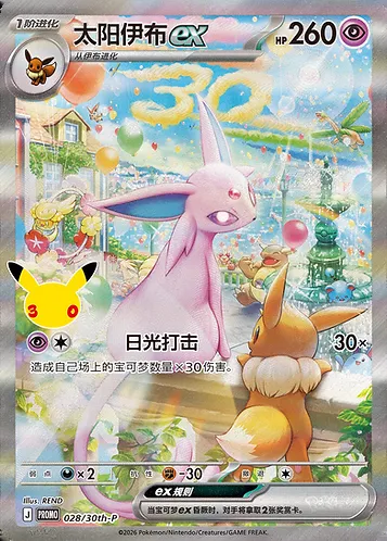 Mentali-ex, carte Pokémon 30thC 028-2 — extension 30th Celebration Simplified Chinese