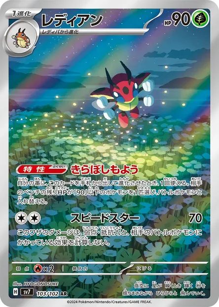 Ledian, Pokémon card SV7 103 — Stellar Miracle set