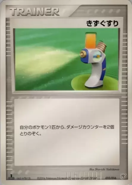 Potion, carte Pokémon OKCSD 010 — extension Ocean's Kyogre ex Constructed Starter Deck