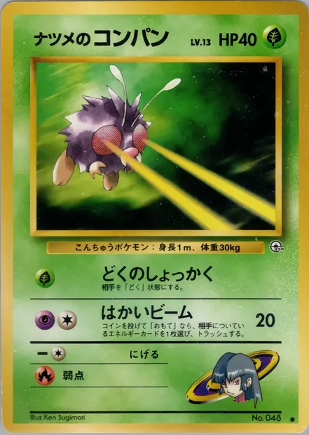 Sabrina's Venonat, Pokémon card PMCG6 006 — Challenge from the Darkness set