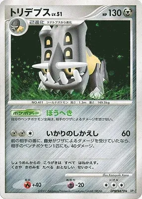Bastiodon, carte Pokémon DP2 aop18172 — extension Secret of the Lake