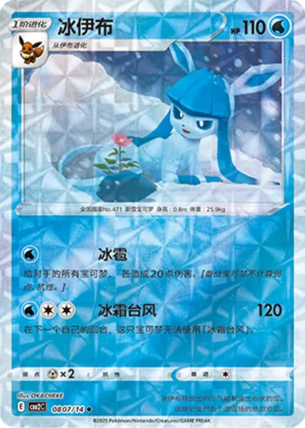 Givrali, carte Pokémon CBB2C 08-07 — extension Gem Pack Vol.2