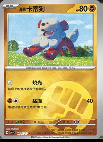 Caninos de Hisui, carte Pokémon CBB5C 02-01 — extension Gem Pack Vol.5