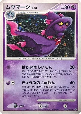 Mismagius, Pokémon card DP6 034 — Intense Fight in the Destroyed Sky set
