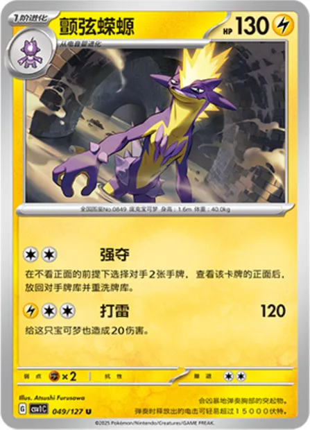 Salarsen, carte Pokémon CSV1C 049 — extension Eternal Birth