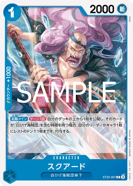 Squard, One Piece card ST22-007 JAP — Ace & Newgate set