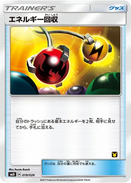 Energy Retrieval, Pokémon card SMD 019 — Ash vs Team Rocket Deck Kit set