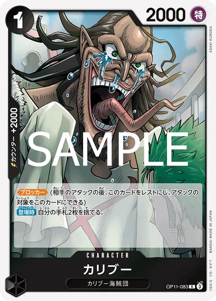 Caribou, carte One Piece OP11-083 JAP — extension DES POINGS VIFS COMME L'ÉCLAIR
