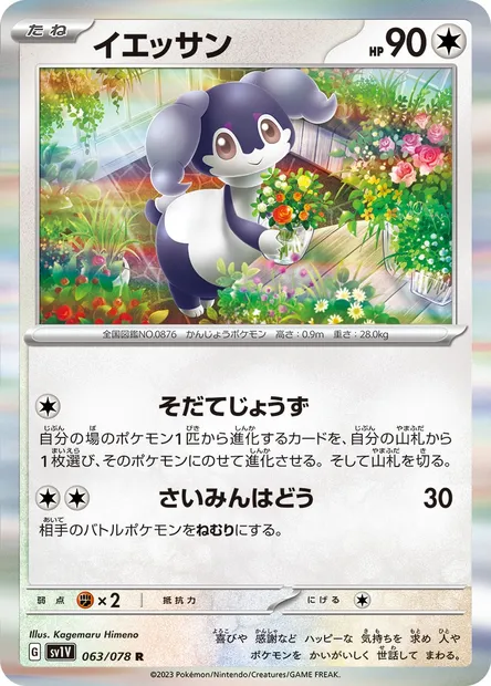 Indeedee, Pokémon card SV1V 063 — Violet ex set