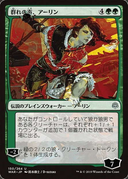 Arlinn, voix de la meute, carte Magic WAR 150★ — extension La guerre des Planeswalkers