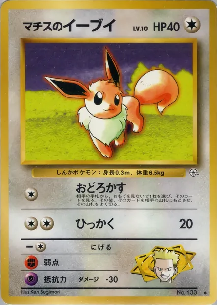Lt. Surge's Eevee, Pokémon card PMCG5 062 — Leaders' Stadium set