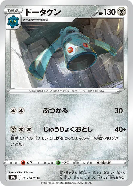 Bronzong, Pokémon card S10a 052 — Dark Phantasma set