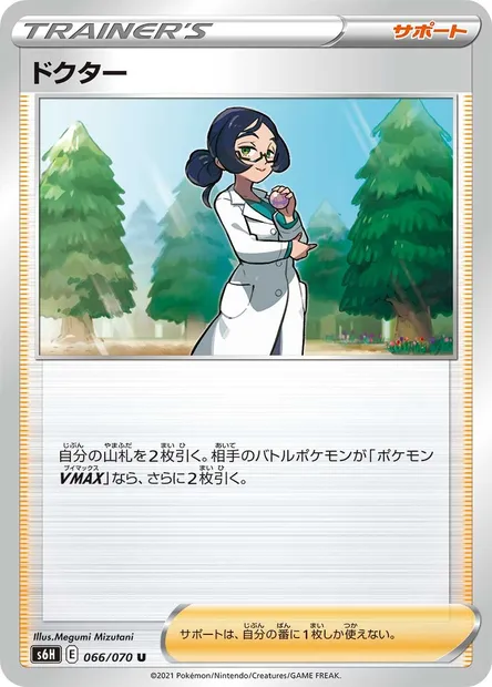 Docteure, carte Pokémon S6H 066 — extension Silver Lance