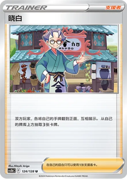 Sica, carte Pokémon CS5bC 124 — extension Brave Enchanting Stars - Charm