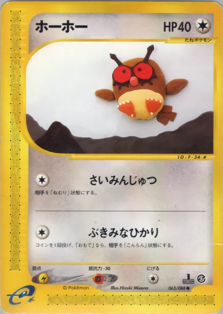Hoothoot, carte Pokémon E5 063 — extension The Mysterious Mountains