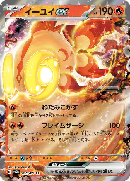 Chi-Yu ex, Pokémon card SV2D 016 — Clay Burst set