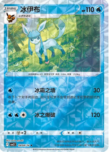 Givrali, carte Pokémon CBB2C 08-08 — extension Gem Pack Vol.2