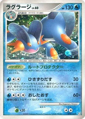 Swampert, Pokémon card Pt3 029 — Beat of the Frontier set