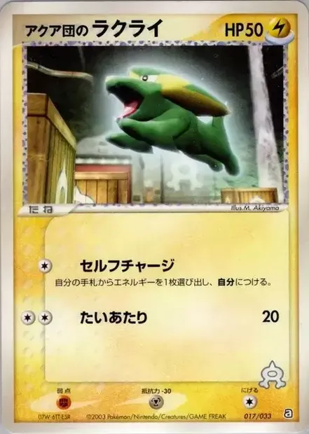 Team Aqua's Electrike, Pokémon card AQUA 017 — Aqua Deck Kit set
