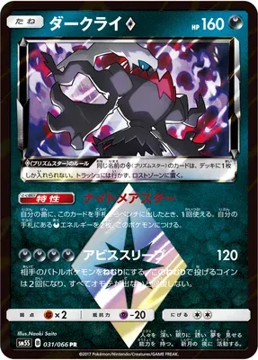 Darkrai ♢, carte Pokémon SM5S 031 — extension Ultra Sun