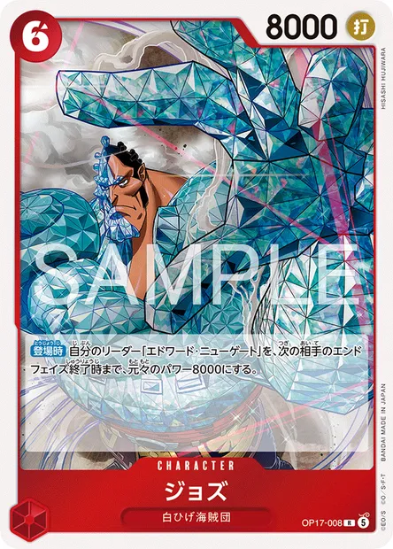 Joz, carte One Piece OP17-008 JAP — extension LES GUERRIERS LES PLUS PUISSANTS AU MONDE