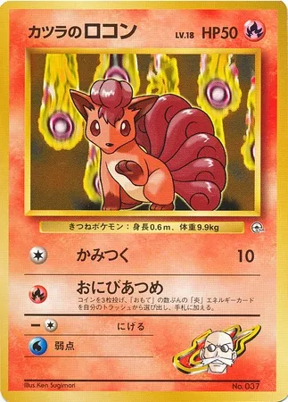 Blaine's Vulpix Lv.18, Pokémon card GYM2-G 037-lv18 — Guren Town Gym set