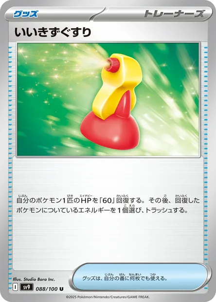 Super Potion, Pokémon card SV9 088 — Battle Partners set