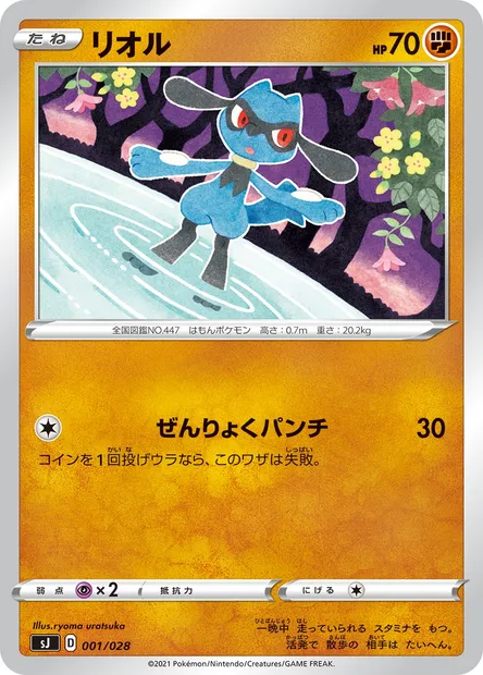 Riolu, Pokémon card SJ 001 — Special Deck Set Zacian Zamazenta vs Eternatus set
