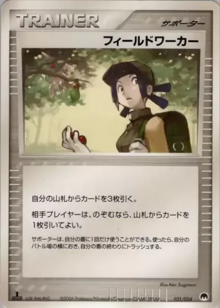 Fieldworker, Pokémon card GHSD 021 — Imprison! Gardevoir ex Constructed Standard Deck set