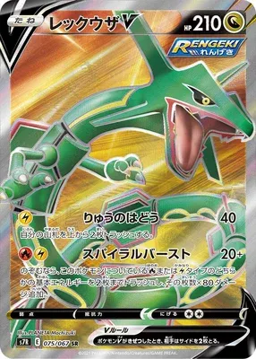Rayquaza V, Pokémon card S7R 075 — Blue Sky Stream set