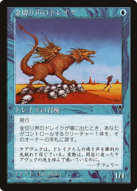 Shrieking Drake, Magic card PMEI 1997-2 — Media and Collaboration Promos set