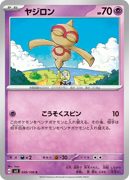 Baltoy, Pokémon card SV3 049 — Ruler of the Black Flame set