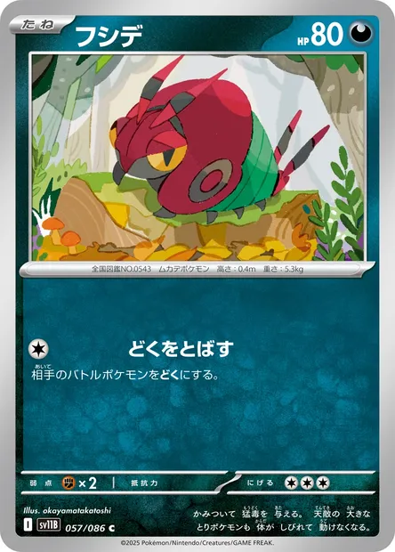 Venipatte, carte Pokémon SV11B 057 — extension Black Bolt