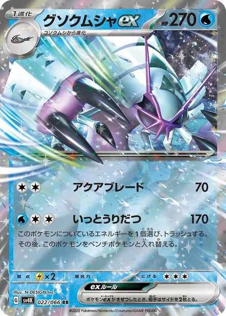 Golisopod ex, Pokémon card SV4K 022 — Ancient Roar set